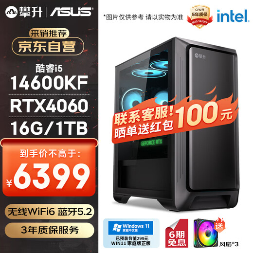 Climbing & ASUS family bucket E-sports game designer computer desktop computer host complete set (I5 14600KF/RTX4060/1T/16G) national subsidy
