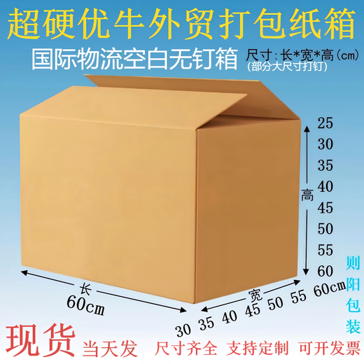 60cm five-layer super-hard high-quality cow carton moving turnover express packaging international logistics cross-border shipping outer box 60*45*60cm super-hard high-quality cow carton 5 pieces