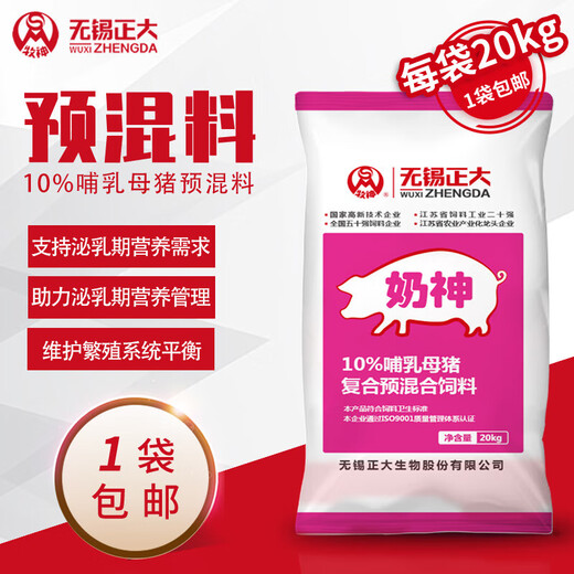 Zhengda 10% lactating sow premix Milk God 20kg/1 bag of mix 400Jin Jin is equal to 0.5kg Express delivery Milk God 20kg
