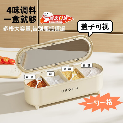 OIMG seasoning box set four-in-one with spoon household kitchen moisture-proof flip-top large compartments without flavor condiment box condiment box cream white-new style