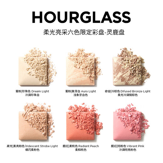 HOURGLASS soft light and bright six-color limited palette blush highlighter multi-purpose comprehensive palette (linglu palette) birthday gift for girlfriend
