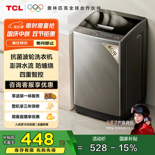TCL 8公斤抗菌波轮洗衣机小型V2 除螨洗 宿舍租房 全自动家用 家电国家补贴 以旧换新 送装一体B80V2