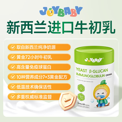 Joybaby Colostrum Immunoglobulin Children's Cough Relief Improves Resistance Enhanced Immunity Yeast - Glucan Drink One Can Trial Pack Infant VC Elderberry Echinacea