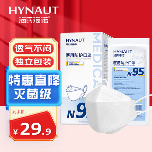 Haishi Hainuo N95 grade medical protective mask, sterilization grade, willow leaf-shaped individual packaging, 30 pieces/box, adult individual packaging