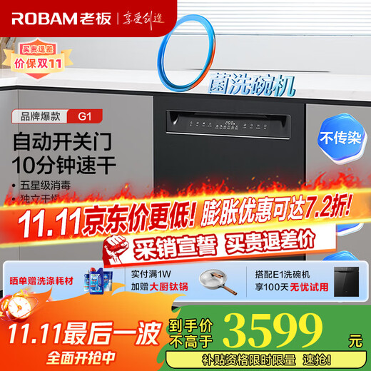 Robam salt series G1 Ultra dishwasher, automatic opening and closing door, built-in dishwasher, home appliances, national subsidy, 17 sets, large capacity, hot air drying, 0-bacteria maternal and infant UV sterilization, G1 dishwasher W76D, volcanic black, nine-arm three-prong spray wash