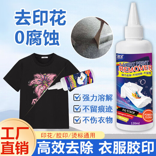 T-shirt clothing printing remover logo special washing label water glue remover clothing cleaning artifact D5 offset printing removal logo printing remover * 2 does not damage clothing and leaves no traces