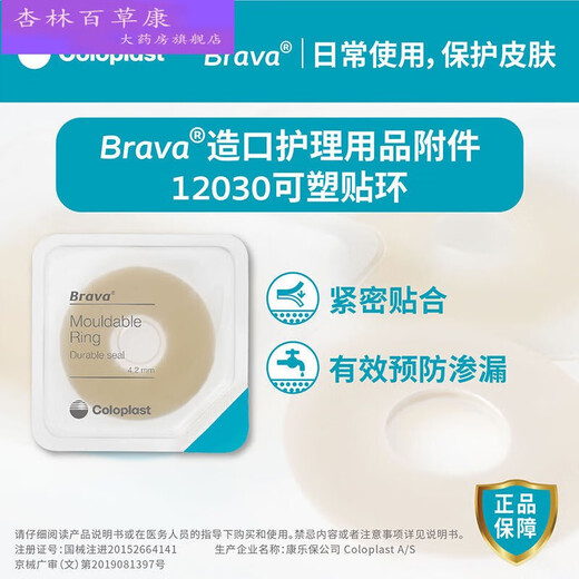 
Kanglebao plastic patch ring 12030/12042 ostomy pocket chassis leak-proof patch ring rubber ring stoma care 12050 leak-proof paste leak-proof patch ring 12042 (4.2mm thick) 5 pieces