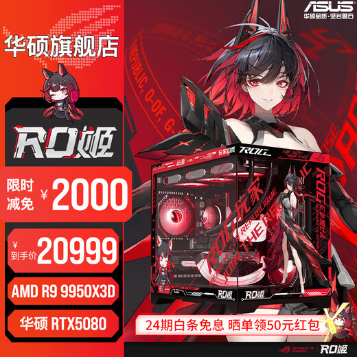 ASUS 24-issue interest-free 5080/5070ti/5070 graphics card R7 9800X3D/9950X3D assembled computer thousand-frame e-sports game console RO Ji DIY desktop machine R9 9950X3D + ASUS RTX5080 configuration thirteen