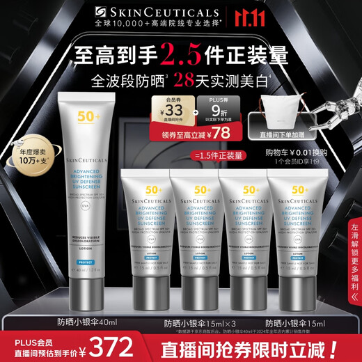 SkinCeuticals sunscreen small silver umbrella 40ml SPF50+ skin care products whitening and lightening cosmetics birthday gift for girlfriend