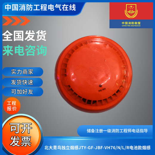 Beida Jade Bird independent smoke detector JTY-GF-JBF-VH76/N/L/R/VH75 battery type household smoke alarm JTY-GF-JBF-VH76L