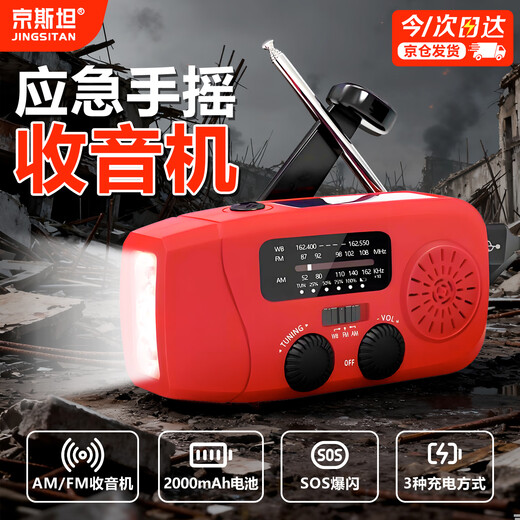 Kingstein hand-cranked generator, multifunctional solar power bank, radio, emergency preparedness, hand-cranked flashlight, rechargeable mobile phone, red