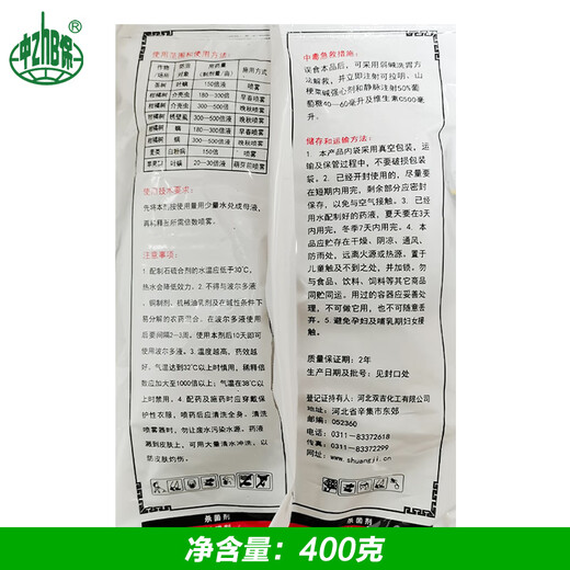 Shuangji brand 45% lime sulfur mixture base red spider scale insect fruit tree Qingyuan painted white miticide and bactericidal insecticide 400g * 20 bags