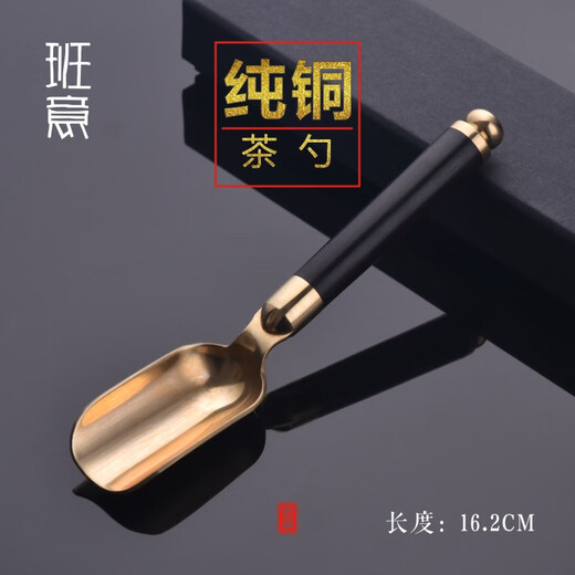Bangsheng brass tea spoon tea shovel household tea shovel tea spoon tea ceremony six gentlemen tea spoon tea set accessories king patron saint (pure copper shovel)
