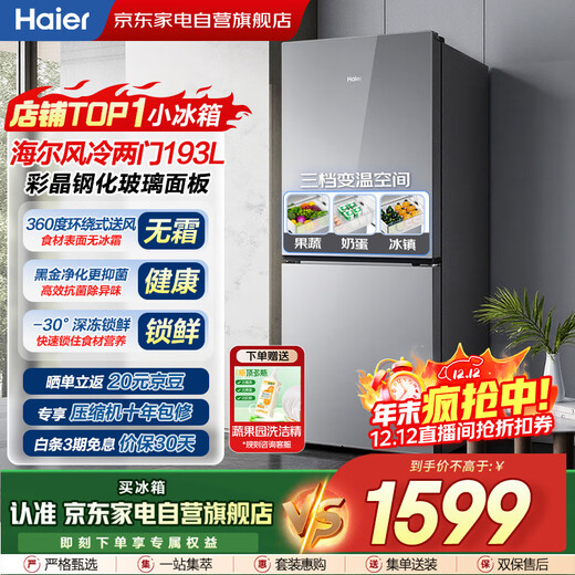 Haier refrigerator 193 liters double-door two-door air-cooled frost-free first-class energy efficiency energy-saving inverter glass panel odor-free home rental refrigerator BCD-193WGHC2E7AS