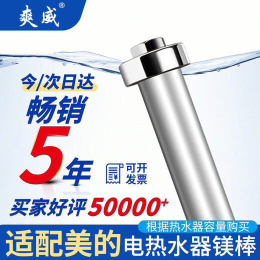 Shuangwei is suitable for Midea electric water heater magnesium rod 60 liters household water heater magnesium rod universal drainage and descaling anode rod accessories 60L F-MM60