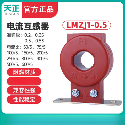 Tianzheng LMZJ1-0.5 current transformer 100/5 150/5 200/5 300/5 600/5 40 0.5S level 50_5_diameter 30mm