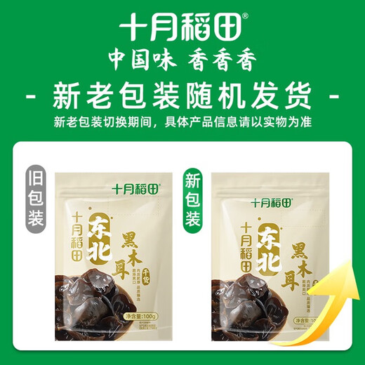 October Rice Field Northeastern Black Fungus 100g Thick flesh without roots Dried Fungus Specialty of Dongning, Heilongjiang Hot pot soup and cold salad