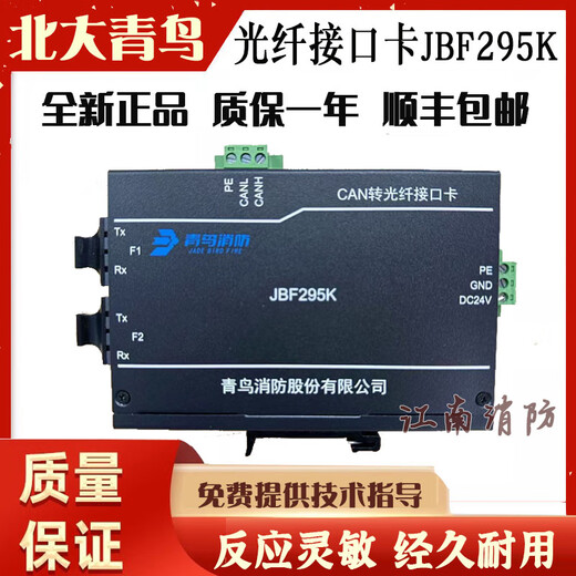 Beida Jade Bird JBF295K long-distance networking communication CAN to fiber optic interface card original SF Express