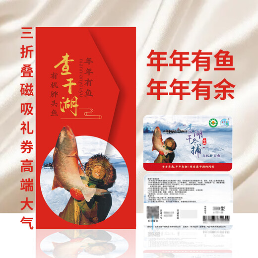 Gift Voucher Chagan Lake Winter Catching Organic Fathead Fish Gift Voucher Type 1688 16-18 Jin Jin is equal to 0.5 kg 1 New Year’s gift box Spring Festival New Year’s Eve dinner gift package