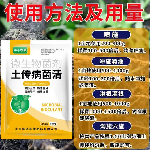Стерилизация сельскохозяйственной почвы, передающиеся через почву болезни, специальная быстрая дезинфекция и стерилизация почвы, против тяжелой корневой гнили, микробный агент, очиститель от бактерий, передающихся через почву, 500 г * 2 мешка