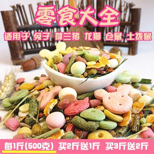 Rabbit snacks, rabbit food, teething nutrition, high-fiber hamsters, guinea pigs, guinea pigs, mixed fruits, vegetables and grains wholesale, milky flavored steamed buns (500g each)