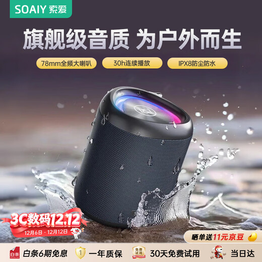 Sony Ericsson (soaiy) S37MAX outdoor portable Bluetooth speaker conference souvenir audio outdoor dustproof and waterproof camping subwoofer Xiaodu smart birthday gift speaker blue black