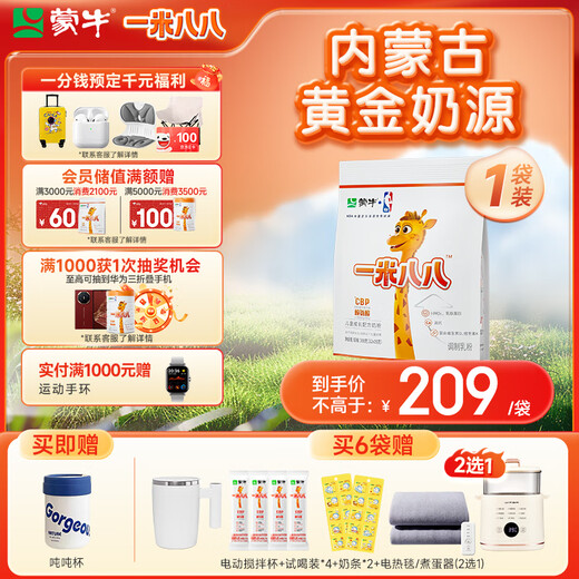 Mengniu 1.88 meter children's growth milk powder CBP lysine high calcium 3-15 years old 300g bag