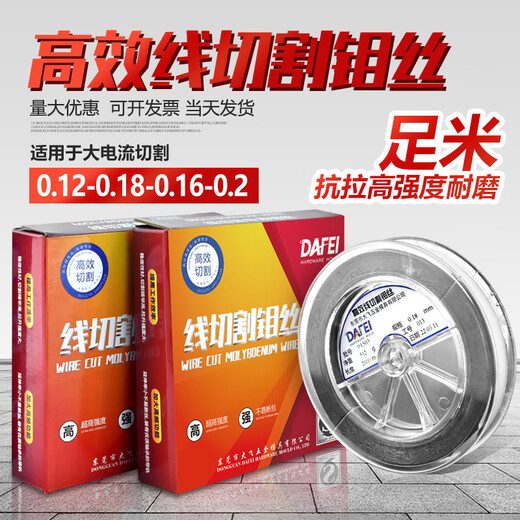Dafei molybdenum wire cutting wire cutting 0.182000 meters fixed length 0.2 0.16 full meter Dafei 0.18mm fixed length 2400 meters