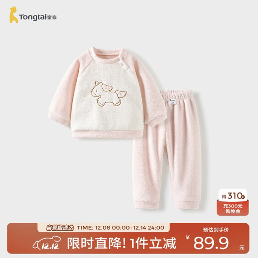 童泰（TONGTAI）宝宝套装秋冬季儿童衣服男女童米粒绒内衣睡衣家居服粉色100cm