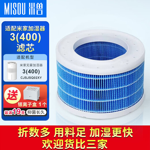 Mi Beast is suitable for Xiaomi Mijia pure fog-free humidifier Pro enhanced filter element 2Lite accessories CJSJSQ01DY filter, suitable for Mijia fog-free humidifier 3 (400) with silver ion box