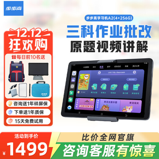 BBK Consulting to receive subsidies BBK Learning Machine A2 Learning Tablet Student Tablet Early Education Machine Primary to High School Curriculum Synchronized Children's Reading Machine Learning Machine A2 Consulting Customer Service to Expand Storage Officially Available
