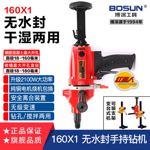 Boshen Water Drilling Rig Handheld Desktop Bracket Air Conditioning Drilling Drilling Machine 110130160 Water Seal Drilling Rig 1650 Watt 110X1 Red Superman Standard Plastic Box Model