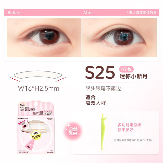 Invisible support, traceless natural lace double-sided swollen eye bubbles for women Radar S25-Mini Crescent_ 117 pieces