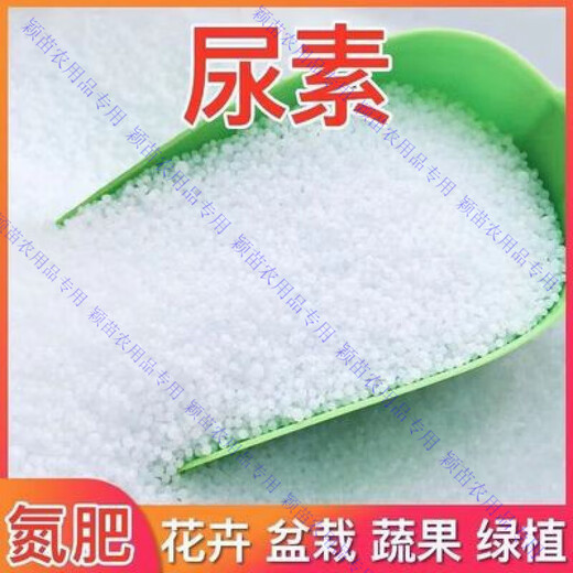 Urea fertilizer for growing vegetables, organic fertilizer, quick-acting nitrogen fertilizer, chemical fertilizer, general compound fertilizer for flowers, agricultural water-soluble fertilizer, crystal urea 3Jin Jin equal to 0.5kg