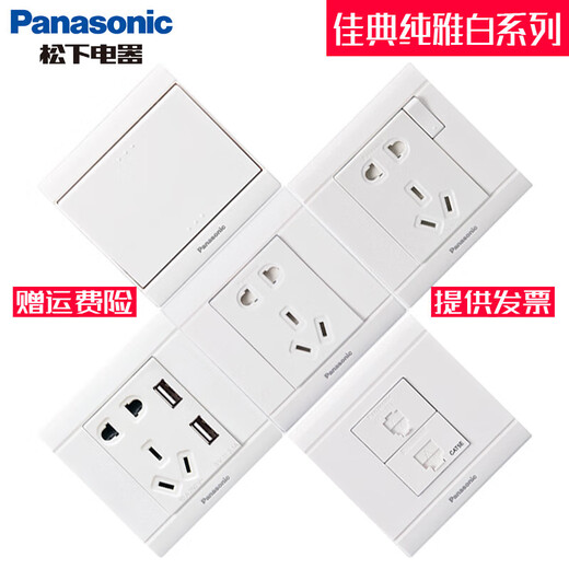 Panasonic switch socket Jiadian pure type 86 five-hole USB power socket with switch 16A air conditioner single and double control panel three-open single control switch 16A