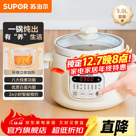 SUPOR electric stew pot ceramic household soup and porridge fully automatic porridge artifact smart stew pot white porcelain inner tank direct stew 3L