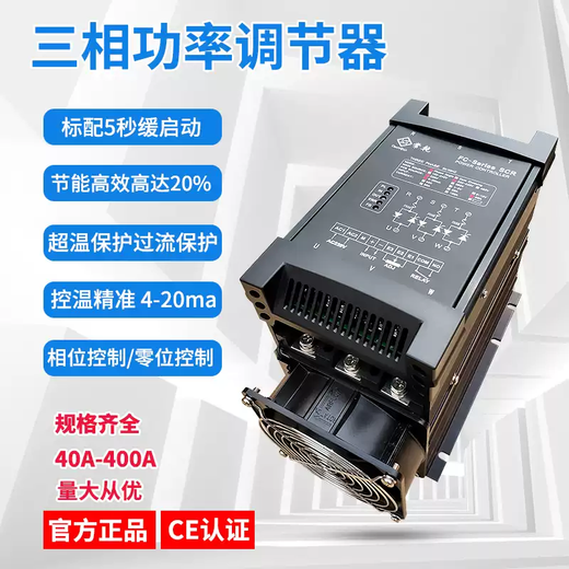 Three-phase power regulator SCR silicon controlled voltage regulator power regulator 30KW50KW150KW power controller 60A25KW simple type