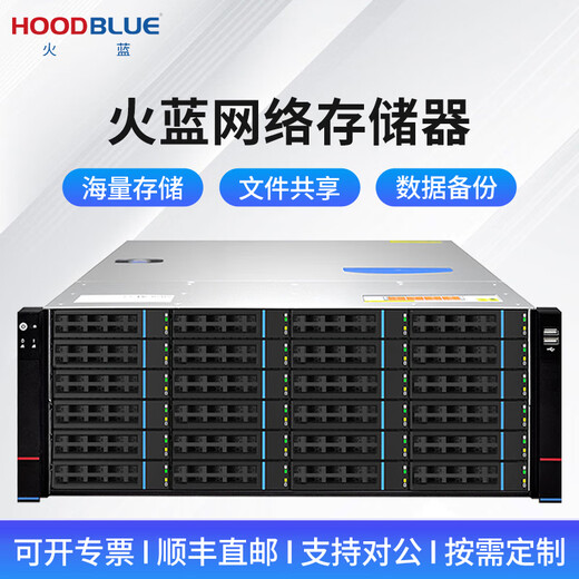 火蓝（Hoodblue）TS5000-2RP万兆光纤NAS网络存储器60盘位磁盘阵列存储服务器 TS5024-2RP-288TB