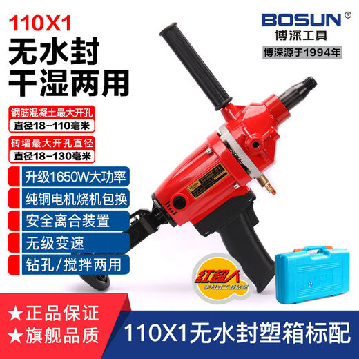 Boshen Water Drilling Rig Handheld Desktop Bracket Air Conditioning Drilling Drilling Machine 110130160 Water Seal Drilling Rig 1650 Watt 110X1 Red Superman Standard Plastic Box Model