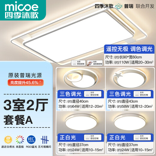 Four Seasons Muge (MICOE) LED Living Room Headlight Modern Ceiling Light Nordic Lighting Restaurant Bedroom Light Living Room Zhongshan Lighting Whole House Package 110W Recommended - Original Purui Light Source - Three Rooms and Two Living Rooms A (Next Day Delivery)