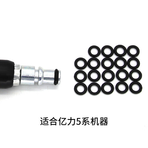 旭杉斯亿力洗车机配件凯驰高压管O型圈皮圈密封圈备用件莫甘娜专用垫圈 14101W 1kw 亿力4系快插