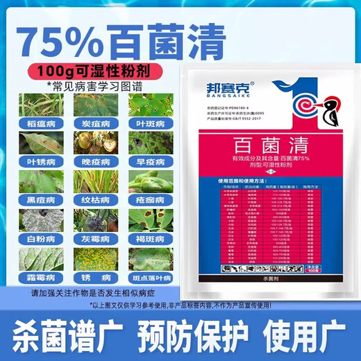 75% chlorothalonil general fungicide pesticide genuine fruit tree vegetable rice blast rust powdery mildew special pesticide 1000g/1 pack