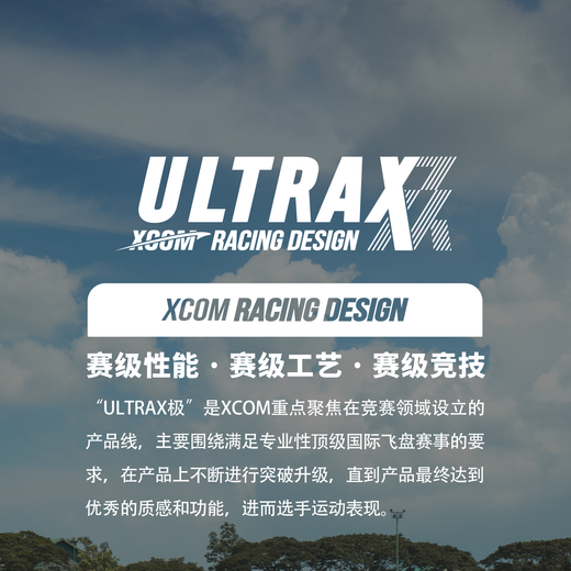 X-COM extreme series 175g competition Frisbee extreme sports professional adult fitness slalom competition competitive beach