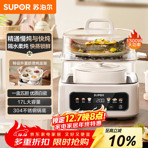 SUPOR electric stew pot, soup pot, water-proof stew pot, 0-coating household multi-function pot, stew and steam all-in-one 17L electric stew pot, stew pot, electric steamer DZ20FC871