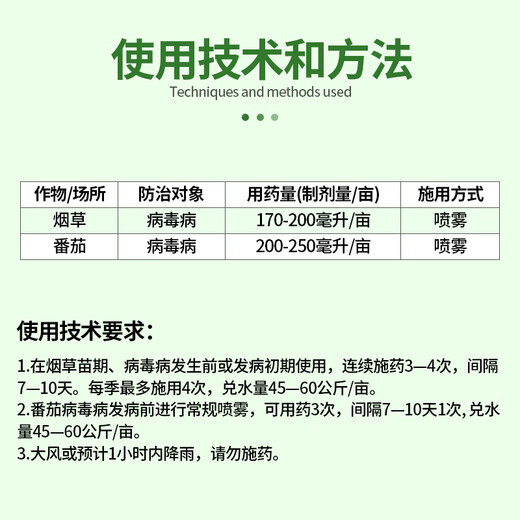 Guoguang Banmei 2% amino oligosaccharide tobacco tomato virus disease yam salvia miltiorrhiza notoginseng disease pesticide fungicide 500ml*2 bottles