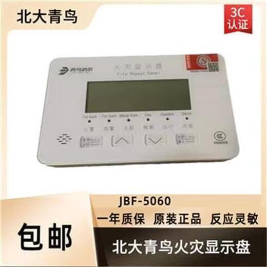 Beida Jade Bird floor display panel fire display panel 3C certified wholesale and retail product JBF5060