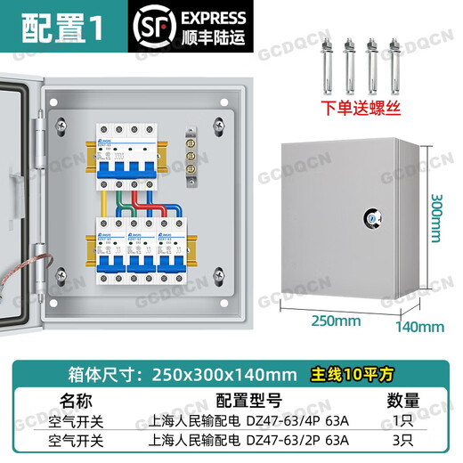Complete set of distribution box three-phase four-wire 380V outlet 220V household factory electricity leakage protection custom-made distribution box People's complete set 1