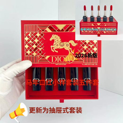 DOior lipstick sample gift box set mini five-piece set 999#760#888 medium sample 840 birthday gift box Year of the Horse drawer style 999/888/720/188/228
