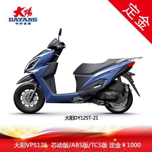 【定金】大阳V跑VPS125DY125T-21踏板车风冷摩托车 ABS版  白变龙 价格11980元