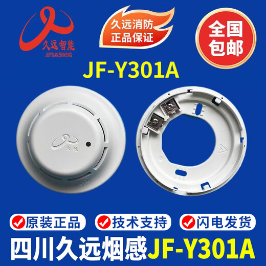 Sichuan Jiuyuan smoke detector JF-D21S point type photoelectric smoke fire detector smoke detector JF-Y301A D21S smoke detector with base complete set